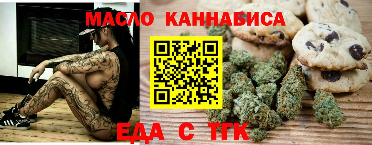 Красный Сулин  Печенье с ТГК марихуана  Вход с VPN 