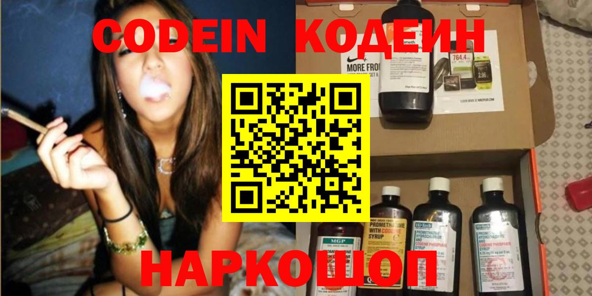 сколько стоит  Вход с VPN  Красный Сулин  Кодеин Purple Drank  Codein напиток Lean (лин) 